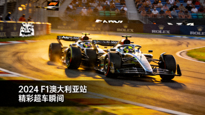 F1赛车比赛录像回放截图 - 澳大利亚站精彩超车瞬间